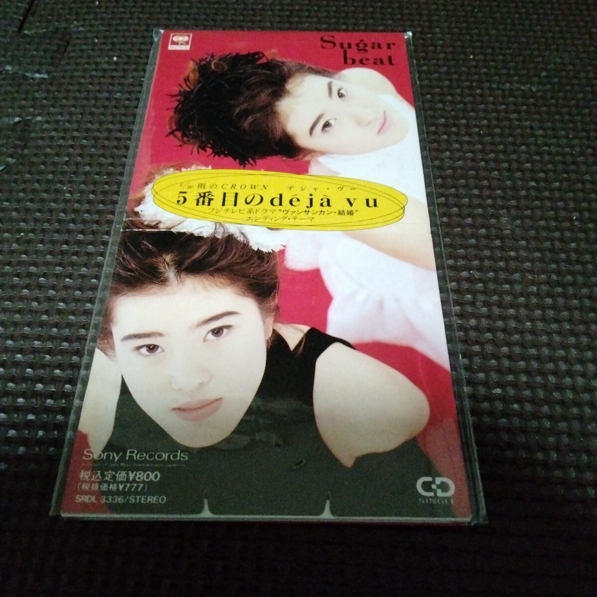 Sugar beat 5番目のデジャ・ブー ドラマ ヴァンサンカン・結婚 エンディングテーマ フジテレビ ドラマ シュガー・ビート拍卖