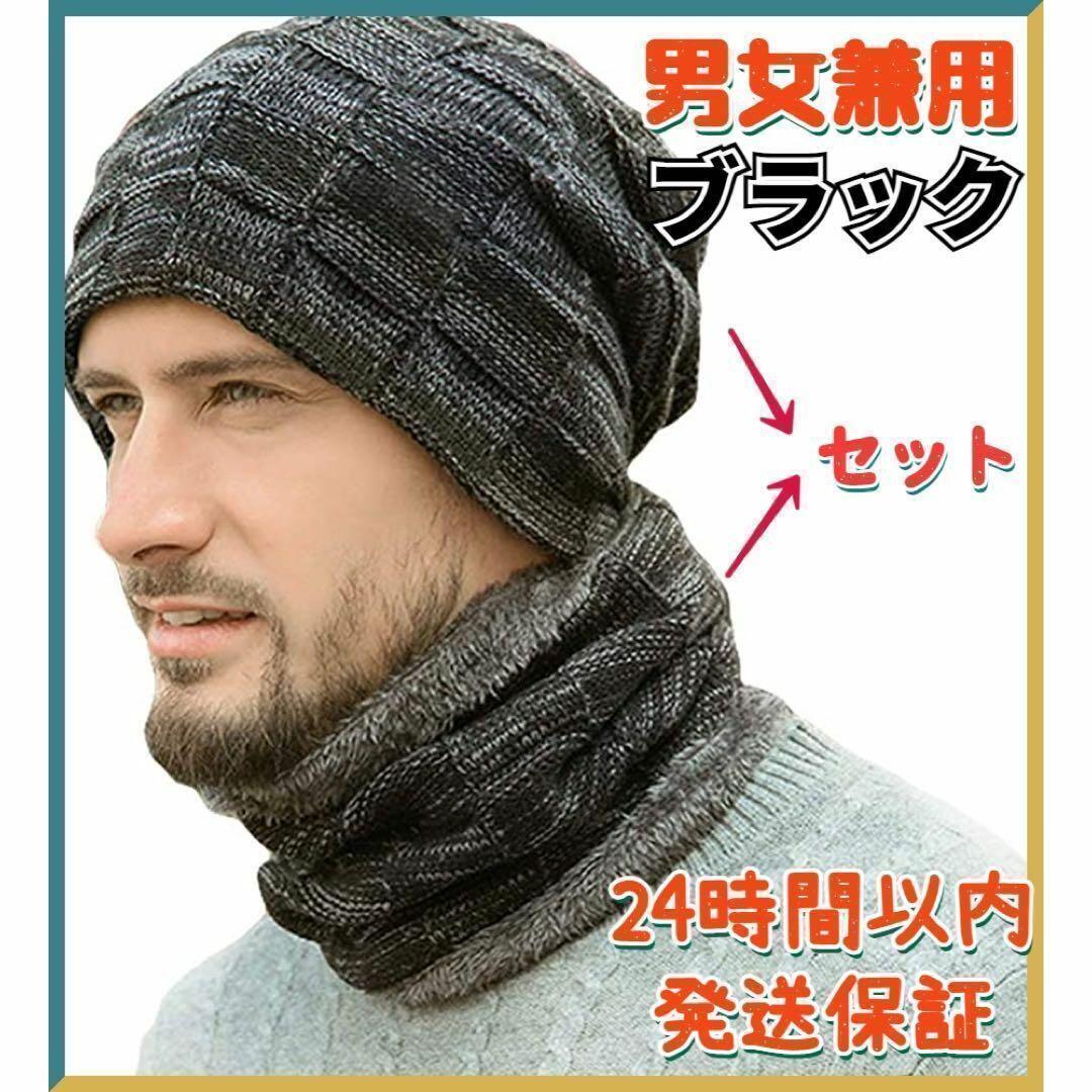 ネックウォーマー ニット帽子 キャップ 裏起毛 防寒 保温 秋冬 男女兼用 黒拍卖