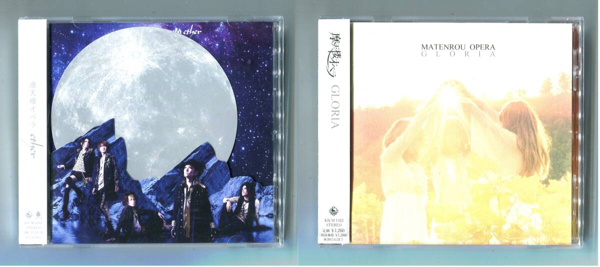 摩天楼オペラ - GLORIA/ether 2枚セット アルバム未収録曲多数 廃盤拍卖