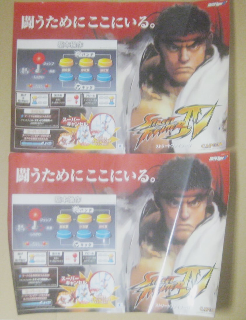 CAPCOM カプコン ストリートファイターⅣ インスト 2枚セット拍卖