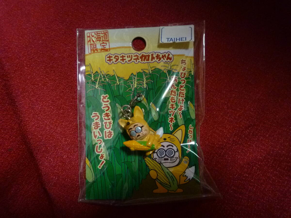 北海道限定★キタキツネ加トちゃん プチマスコット★新品未使用拍卖