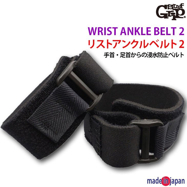 ■SURF GRIP■New リストアンクルベルト2 (S) 2本セット 手首 足首 浸水防止 ベルト サーフグリップ SURFGRIP サーフィン バンド拍卖