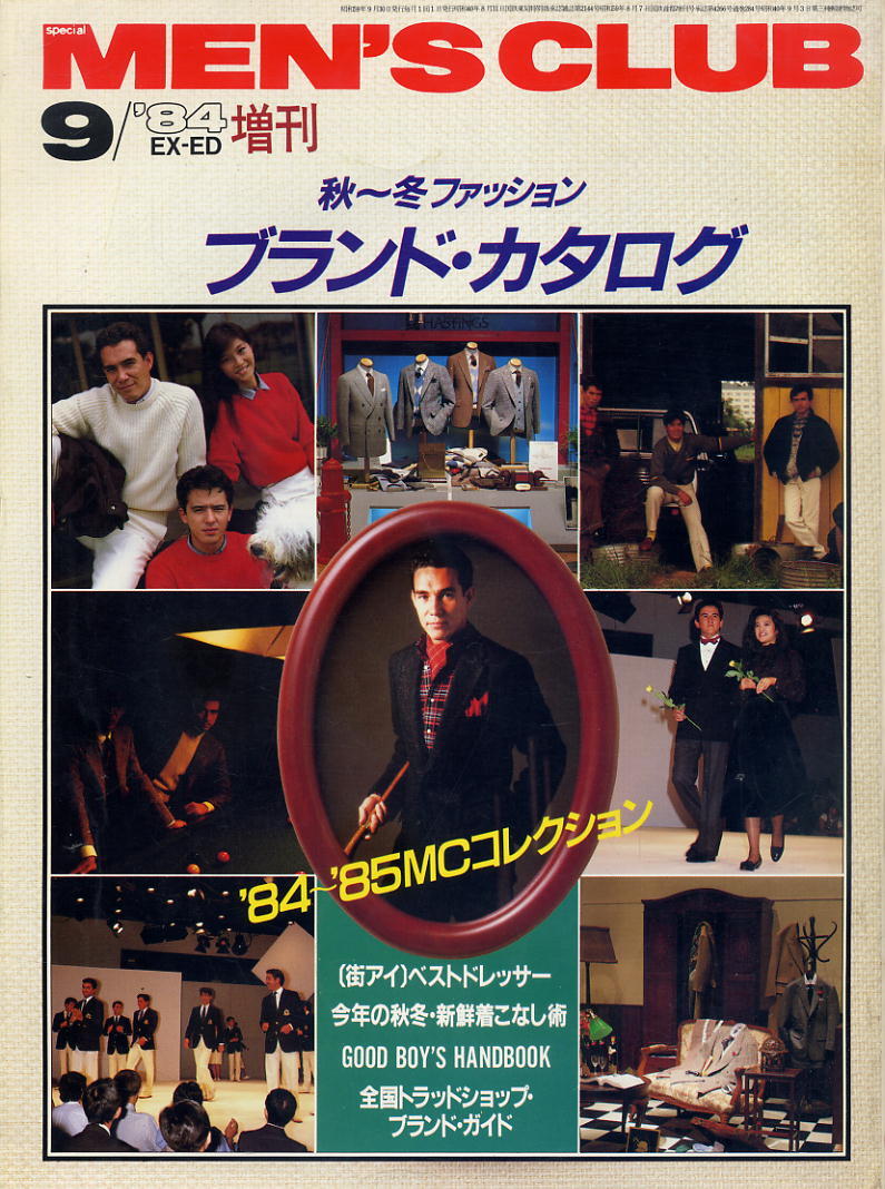 【メンズクラブ 284】1984.09 増刊 ★ 秋~冬ファッション ブランド・カタログ拍卖