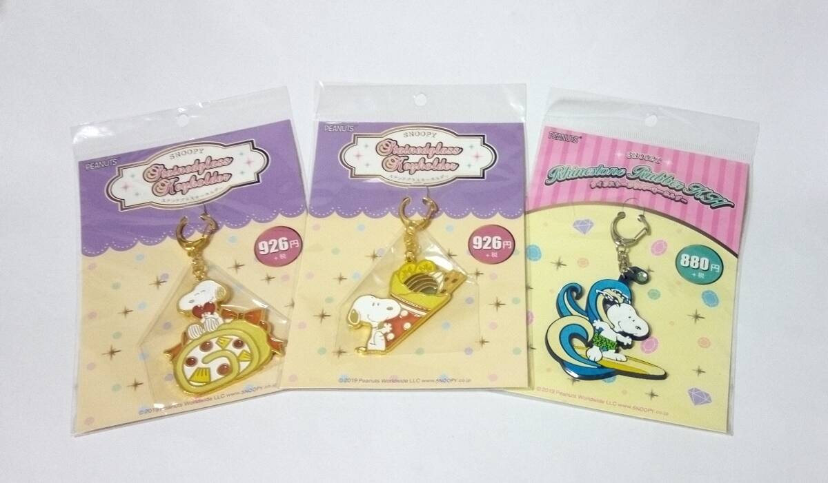 ピーナッツ PEANUTS スヌーピー SNOOPY キーホルダー 3種 展示未使用品拍卖