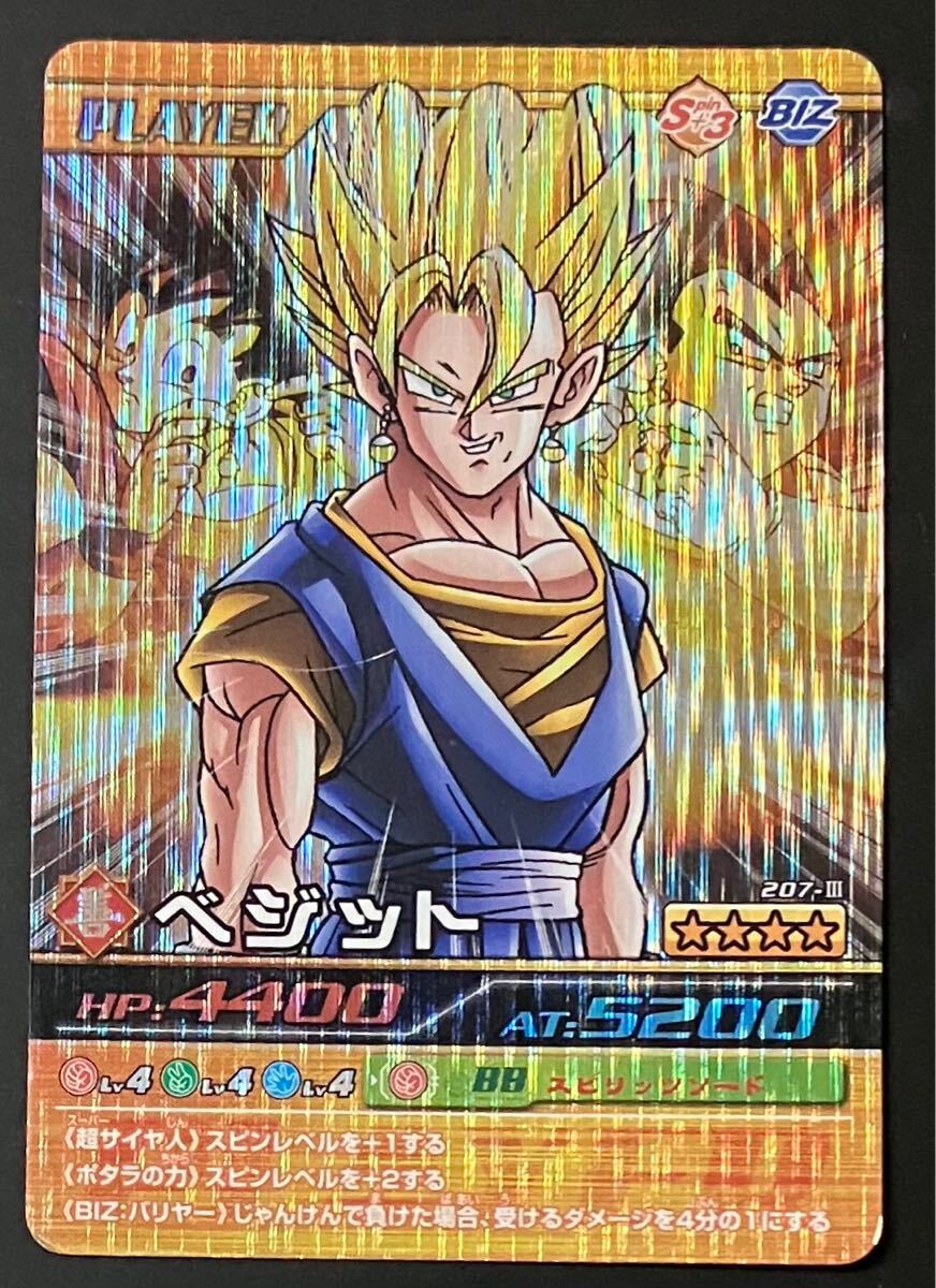即決 ドラゴンボール 爆烈インパクト 207-Ⅲ ベジット 拍卖