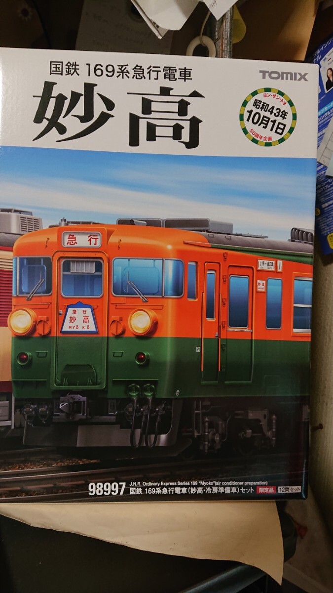 TOMIX・169系【急行・妙高/冷房準備車】12両セット/限定品(98997)◎完全未走行◎拍卖