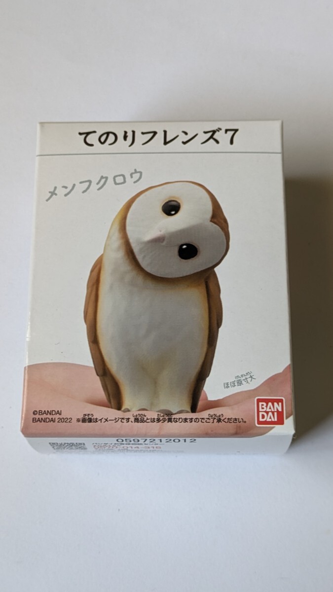 てのりフレンズ7 ③メンフクロウ 未開封拍卖