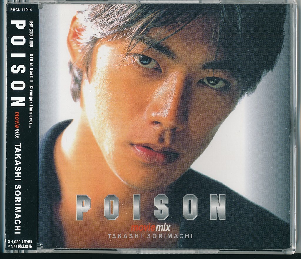反町隆史 / POISON movie mix /中古CD!73999拍卖