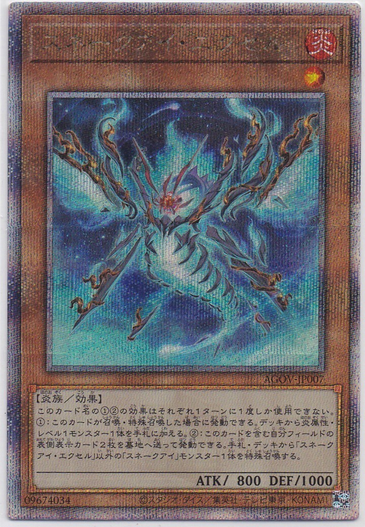 即決/遊戯王 スネークアイ・エクセル 25th /クォーターセンチュリーシークレット拍卖