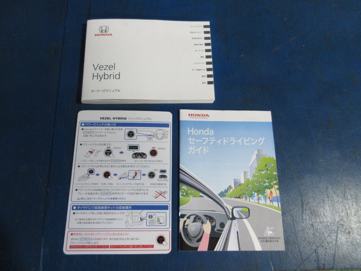 ホンダ ヴェゼル ハイブリッド 取扱説明書 取説 オーナーズマニュアル 2018年 中古品 (K拍卖