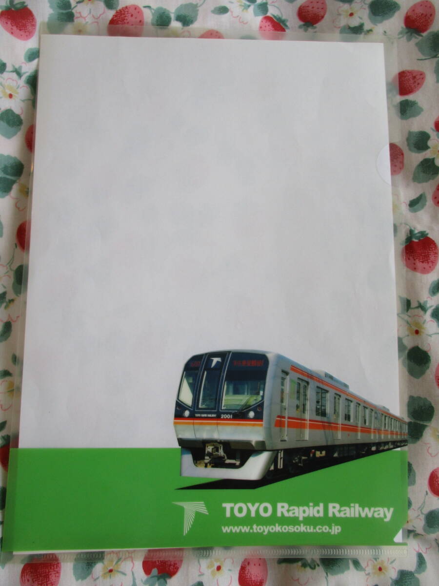 ■TOYO-② クリアファイル・A4【Toyo Rapid Railway・2000形2001編成 東葉勝田台ゆき】東葉高速鉄道拍卖