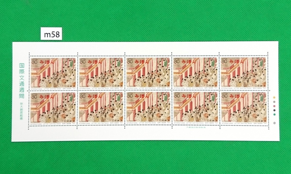 みほん切手シート/国際文通週間/伴大納言絵巻/80円/1991年/NH/極上美品/シミ無/シワ無/裏糊艶良好/みほん字/見本字入/見本切手/No.m58拍卖