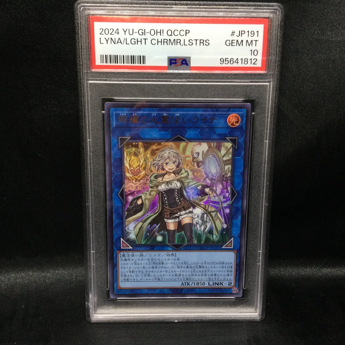 ★ 【 照燿の光霊使いライナ QCCP-JP191 】 ウルトラレア PSA 遊戯王 ※必ず商品詳細をご確認ください。拍卖