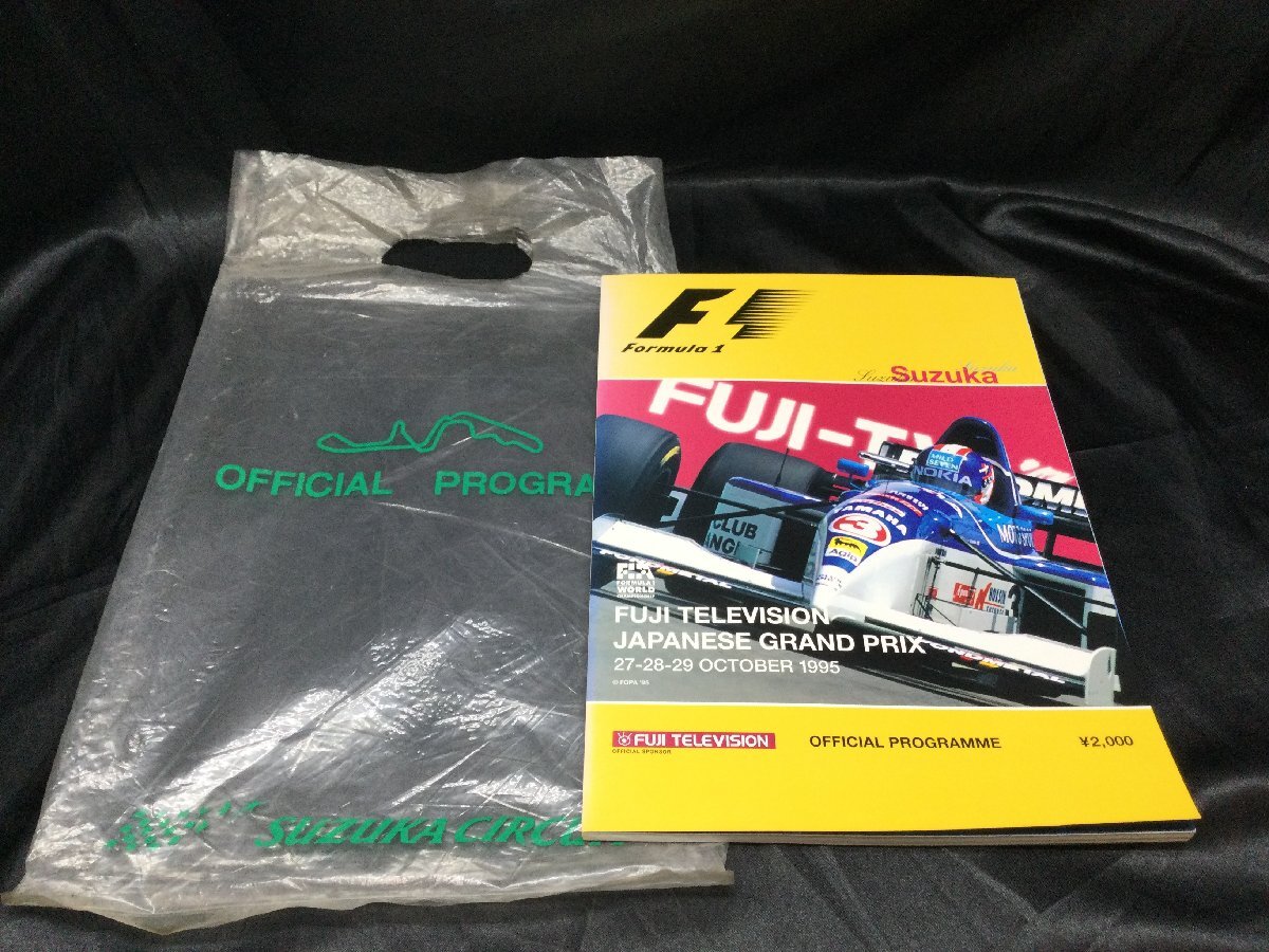 ★ 1995 FUJI TELEVISION JAPANESE GRAND PRIX SUZUKA CIRCUIT OFFICIAL PROGRAM F1 公式プログラム 鈴鹿サーキット拍卖