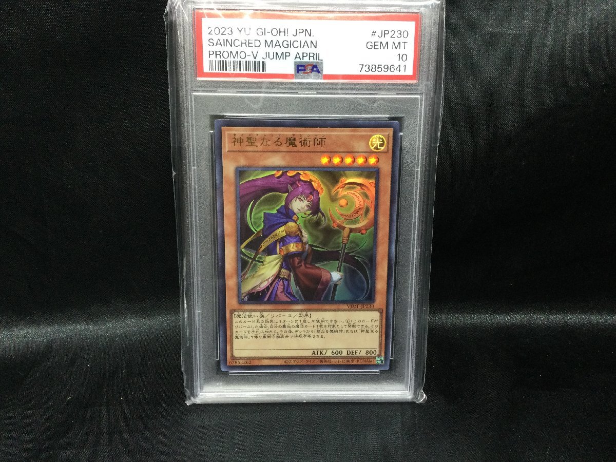 ★ 【 神聖なる魔術師 VJMP-JP230 】 ウルトラレア セインクレッド・マジシャン PSA 遊戯王 ※必ず商品詳細をご確認ください。拍卖