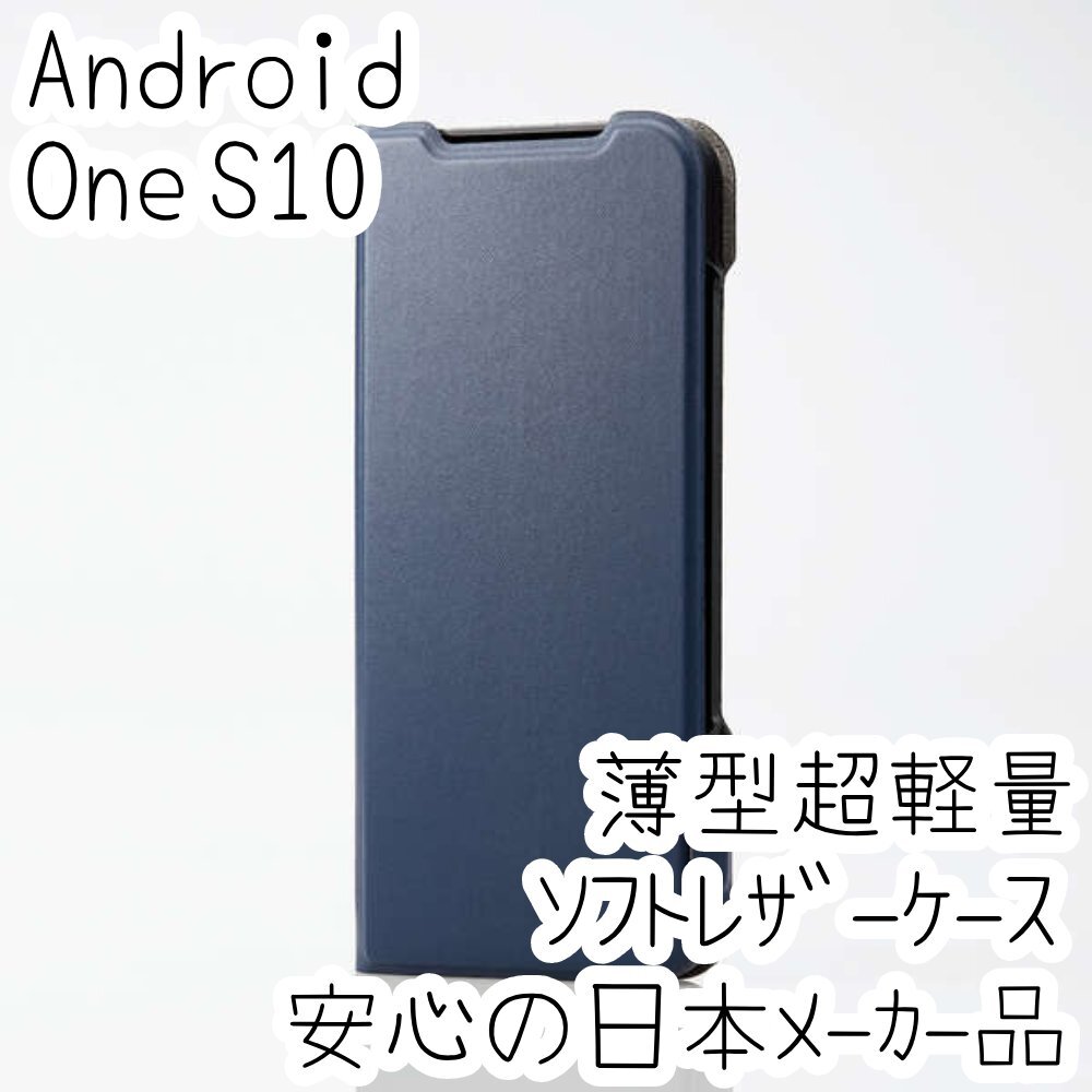 Android One S10 手帳型ケース ウルトラスリム マグネット 磁石 軽量・薄型 エアクッション採用 ソフトレザーカバー ネイビー 908拍卖