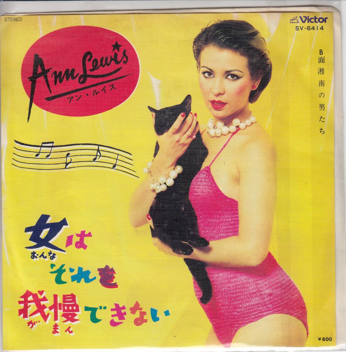 アン・ルイス、女はそれを我慢できない、mg00005拍卖