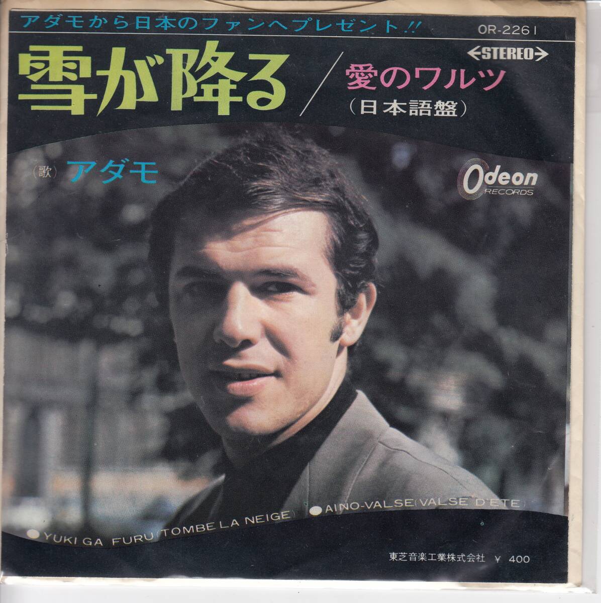 アダモ、雪が降る、mg00005拍卖