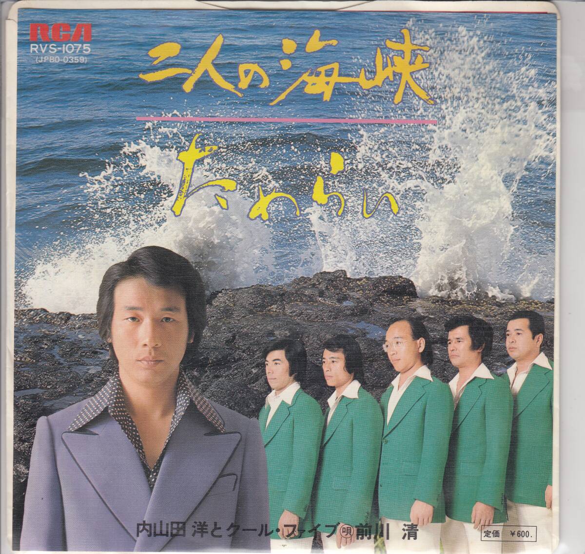 クール・ファイブ、二人の海峡、mg00005拍卖