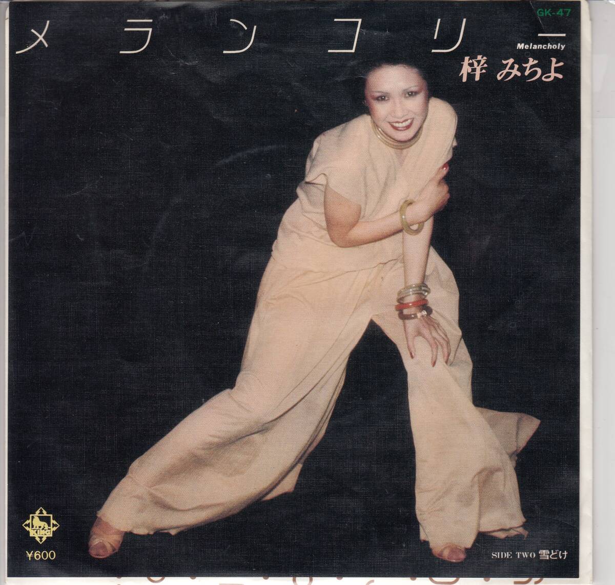 梓みちよ、メランコリー、mg00005拍卖