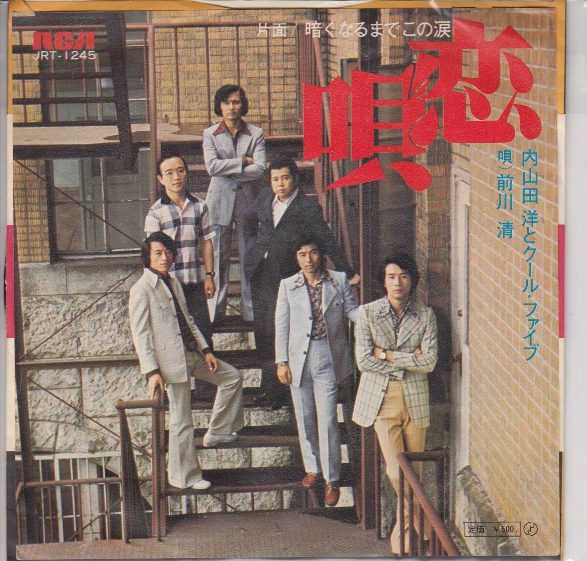 クール・ファイブ、恋唄、mg00005拍卖