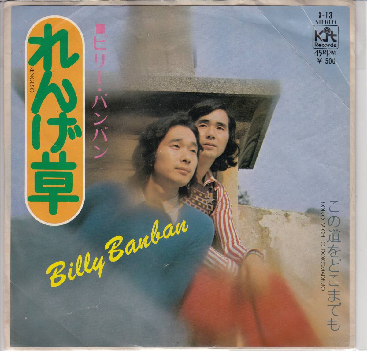 バンバン、れんげ草、mg00005拍卖