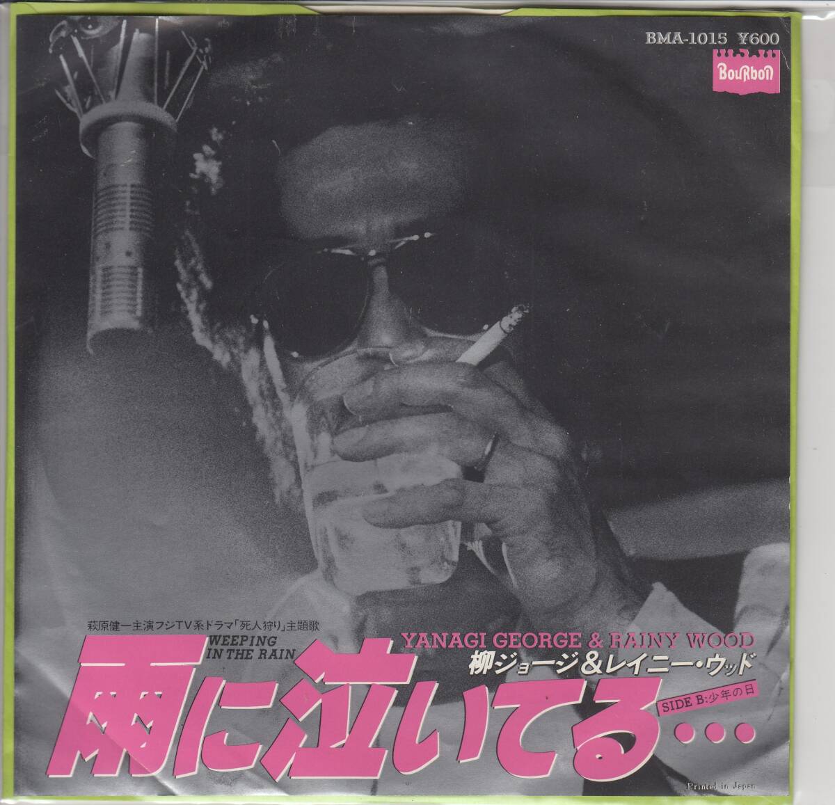 柳ジョージ、雨に泣いている、mg00005拍卖