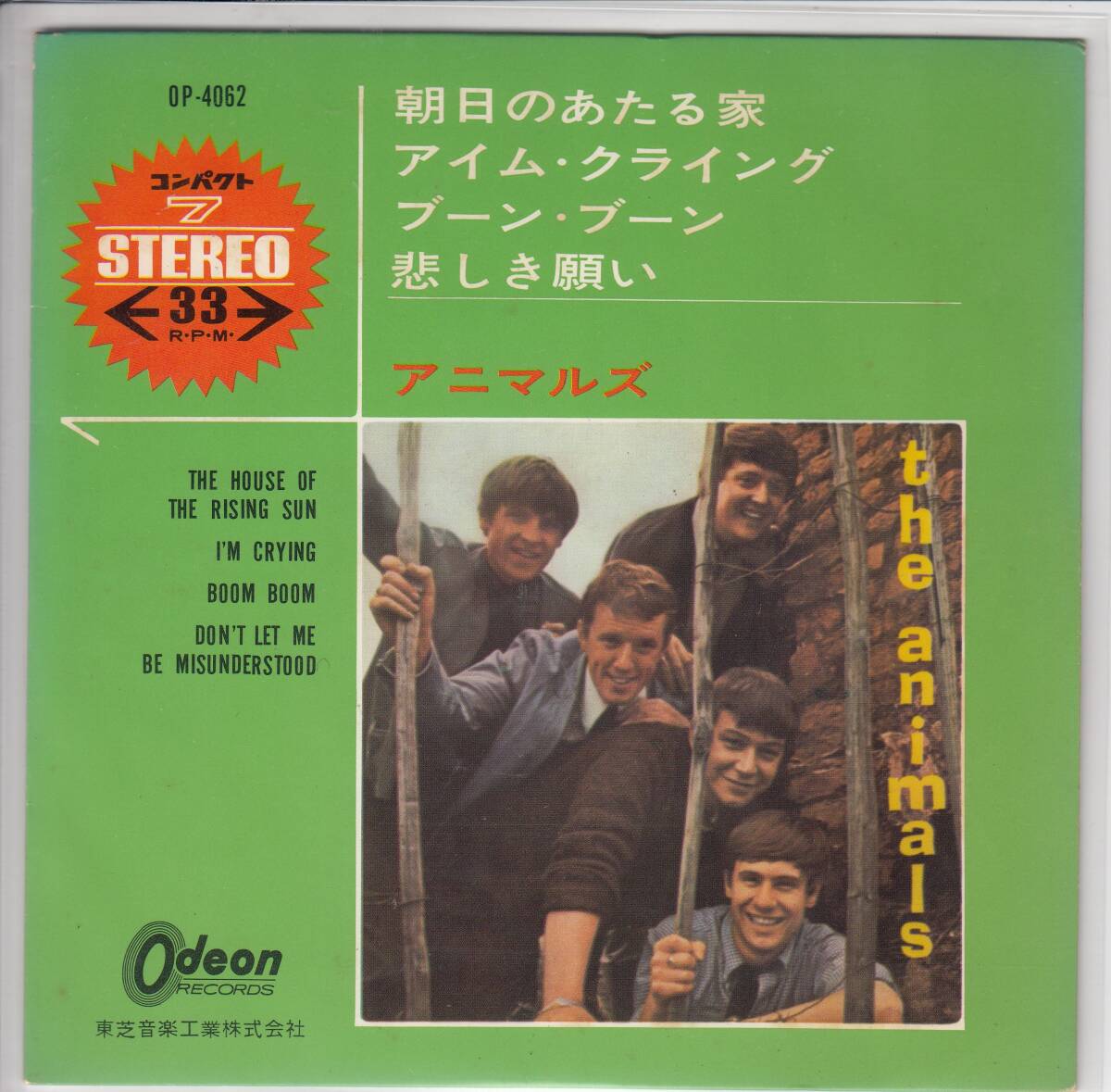 アニマルズ、悲しき願い、mg00005拍卖