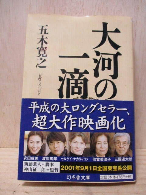H410-20W 本 大河の一滴 中古 (和室本箱)拍卖