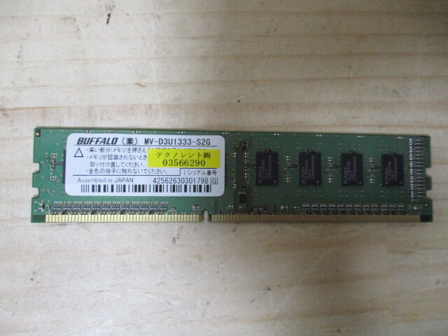 E346-12S Buffalo MV-D3U1333-S2G メモリ 2GB 動作未確認 中古 (B1)拍卖