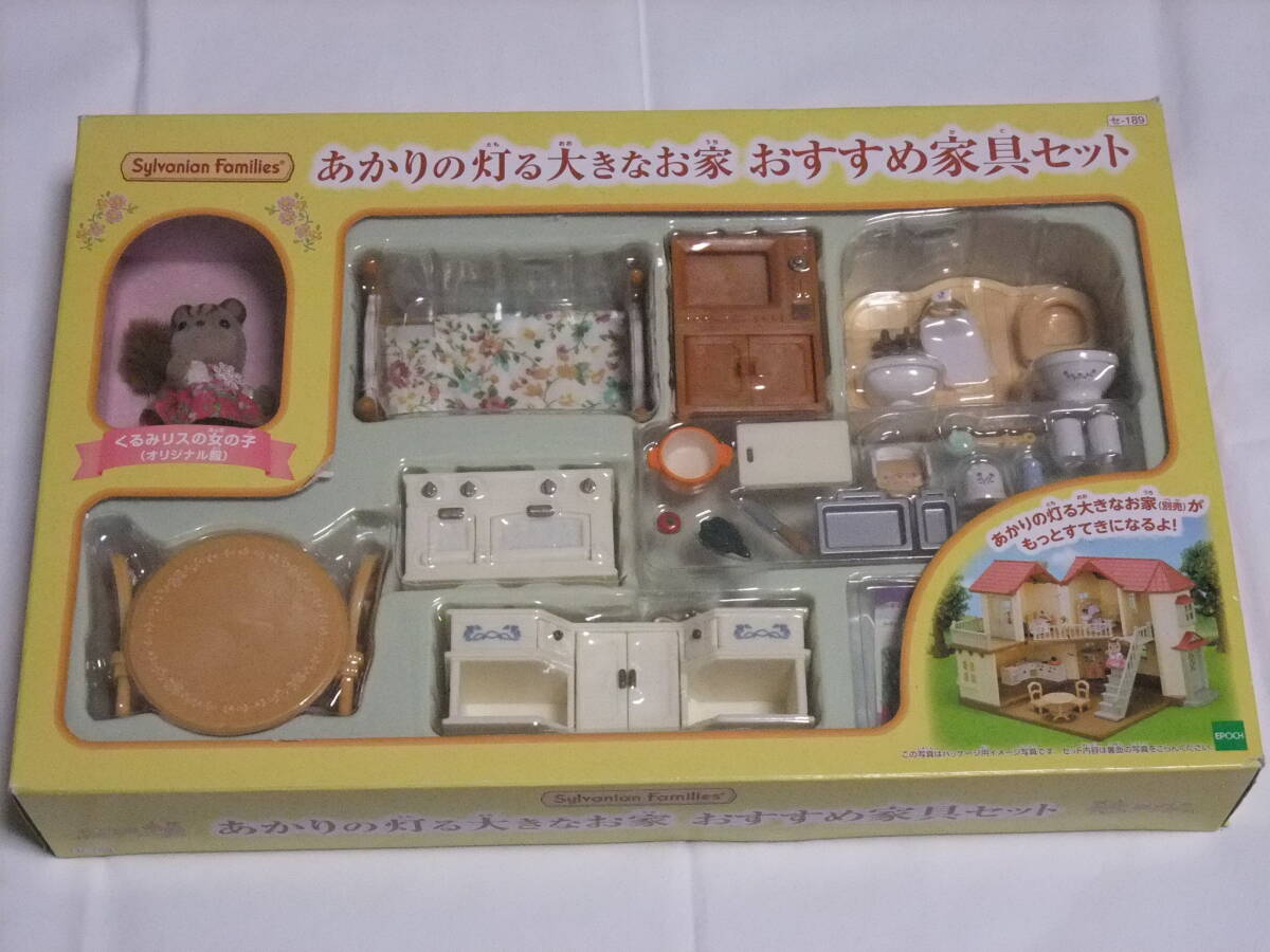 ☆新品・未開封☆シルバニアファミリー ルームセット あかりの灯る大きなお家 おすすめ家具セット☆拍卖