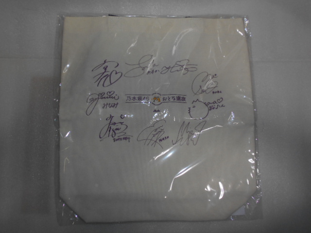 乃木坂46 おとな選抜 Asahi オリジナル トートバッグ 1個拍卖