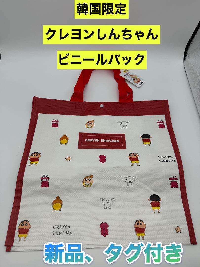 新品 韓国ダイソー限定 クレヨンしんちゃん エコバッグ ビニールバックA拍卖