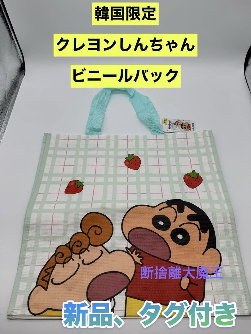 新品 韓国ダイソー限定 クレヨンしんちゃん エコバッグ ビニールバックB拍卖