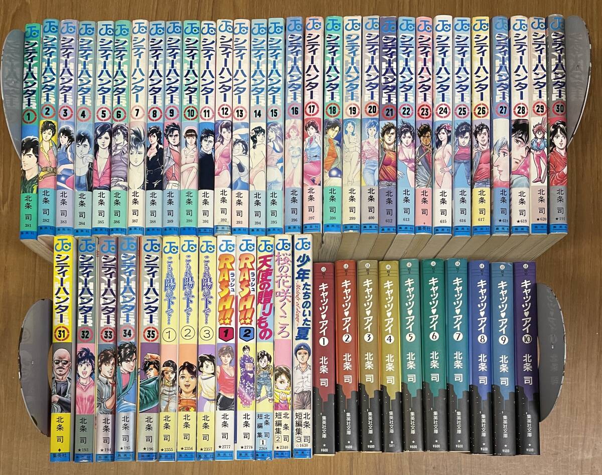 ★O1★シティハンター全35巻 キャッツアイ全10巻 エンジェルハート全33巻 そのほか完結作品まとめて86冊 北条司拍卖