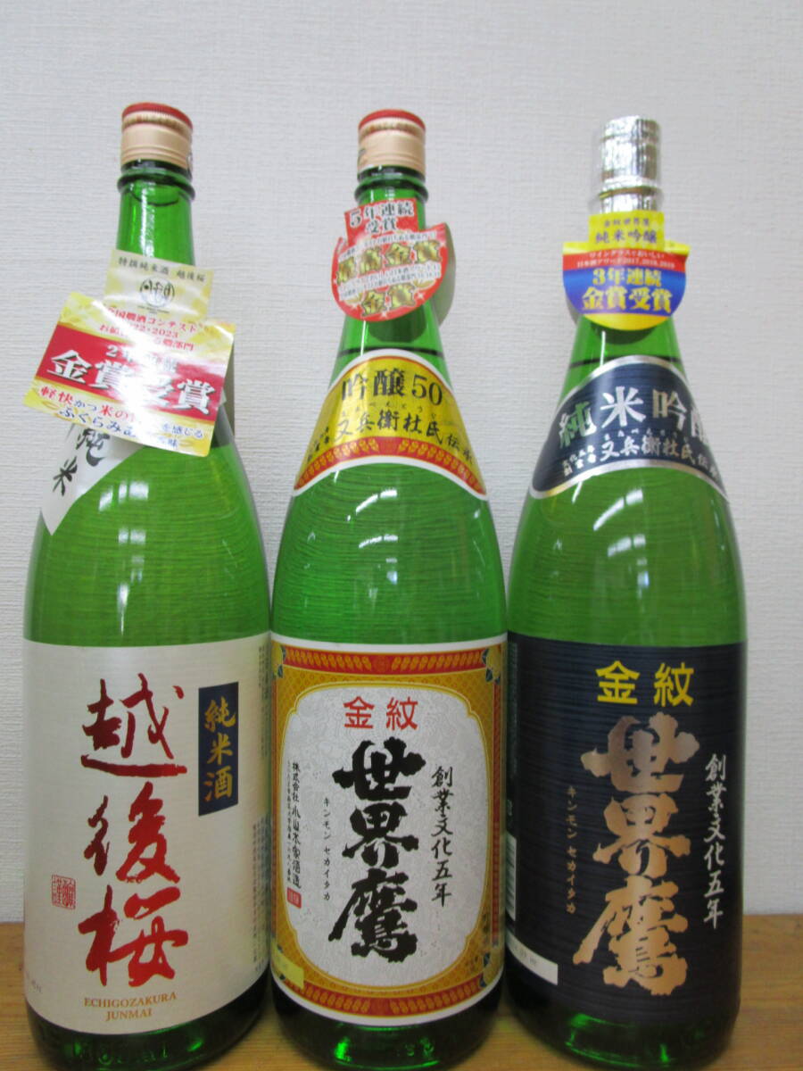 純米酒・吟醸・純米吟醸1.8L3本拍卖