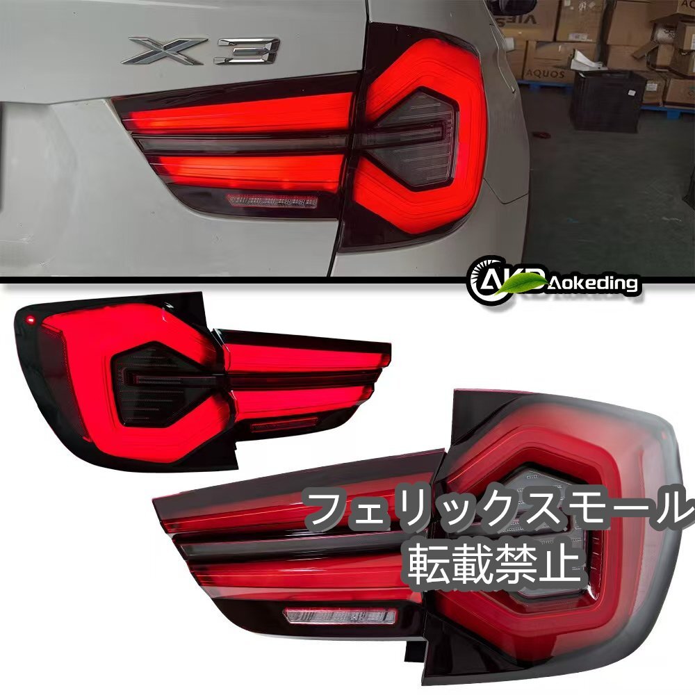 【新品】LED テールライト BMW X3 テールライト 2018-2022 IX3 G01 G08 リアターンシグナルテールライトリバースカーアクセサリー拍卖