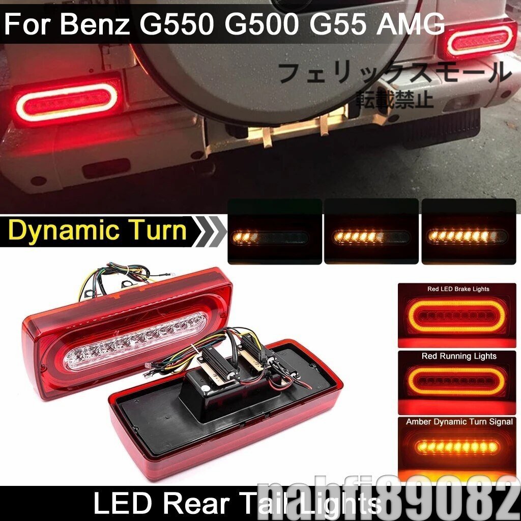 特選☆ベンツW463 g-クラスg55 amg g500 g550用のブレーキライト,方向指示器,3 in 1,2個拍卖