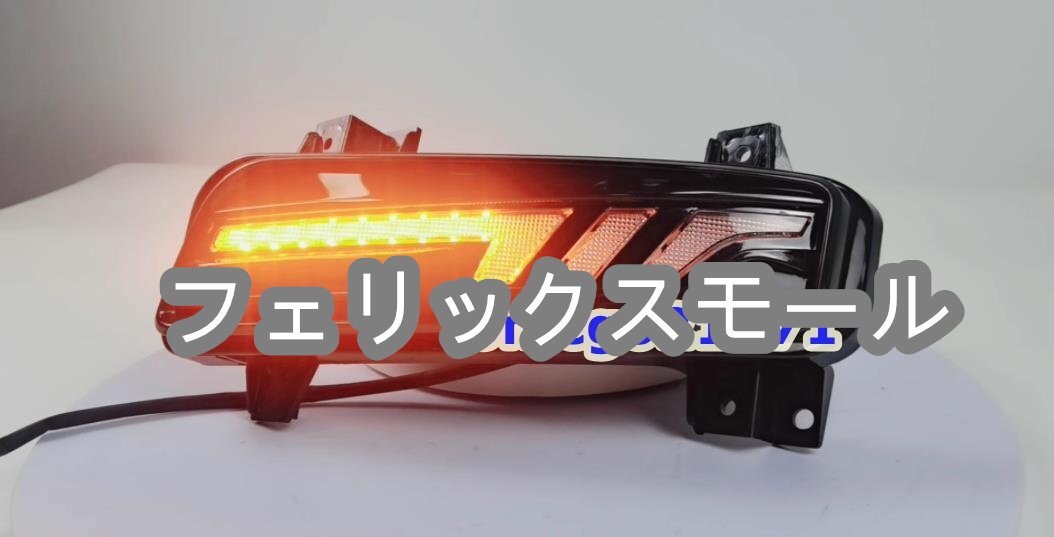 三菱FUSO ふそう FIGHTER ファイター F420 FP517/FP519 LED ウインカー  2P 左右セット拍卖