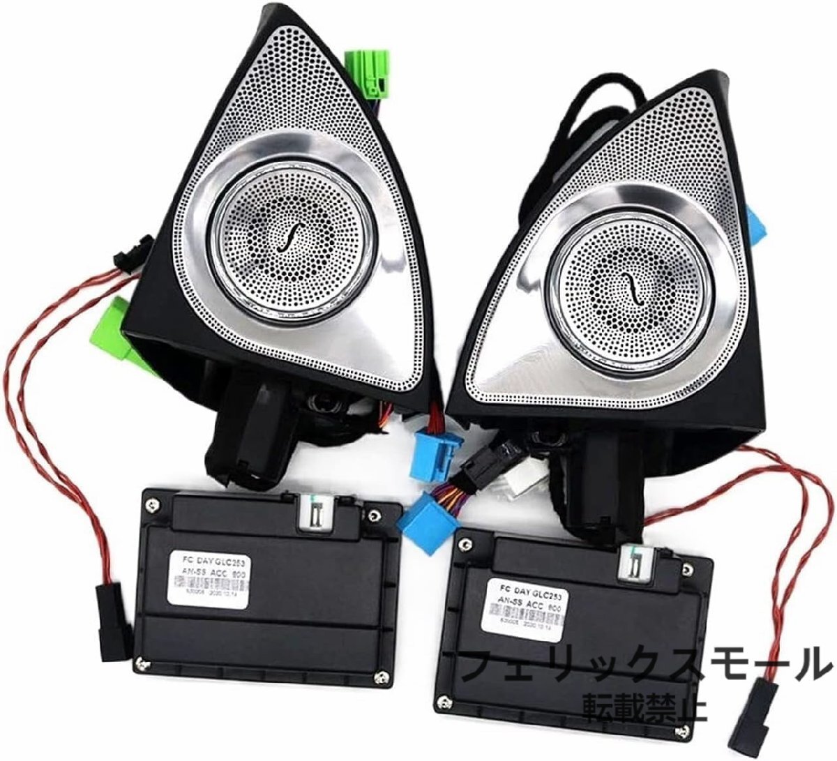 スピーカー 3D 回転ツイーターメルセデスベンツクラス 発光車のスピーカーホーン 64 色 自動車拍卖