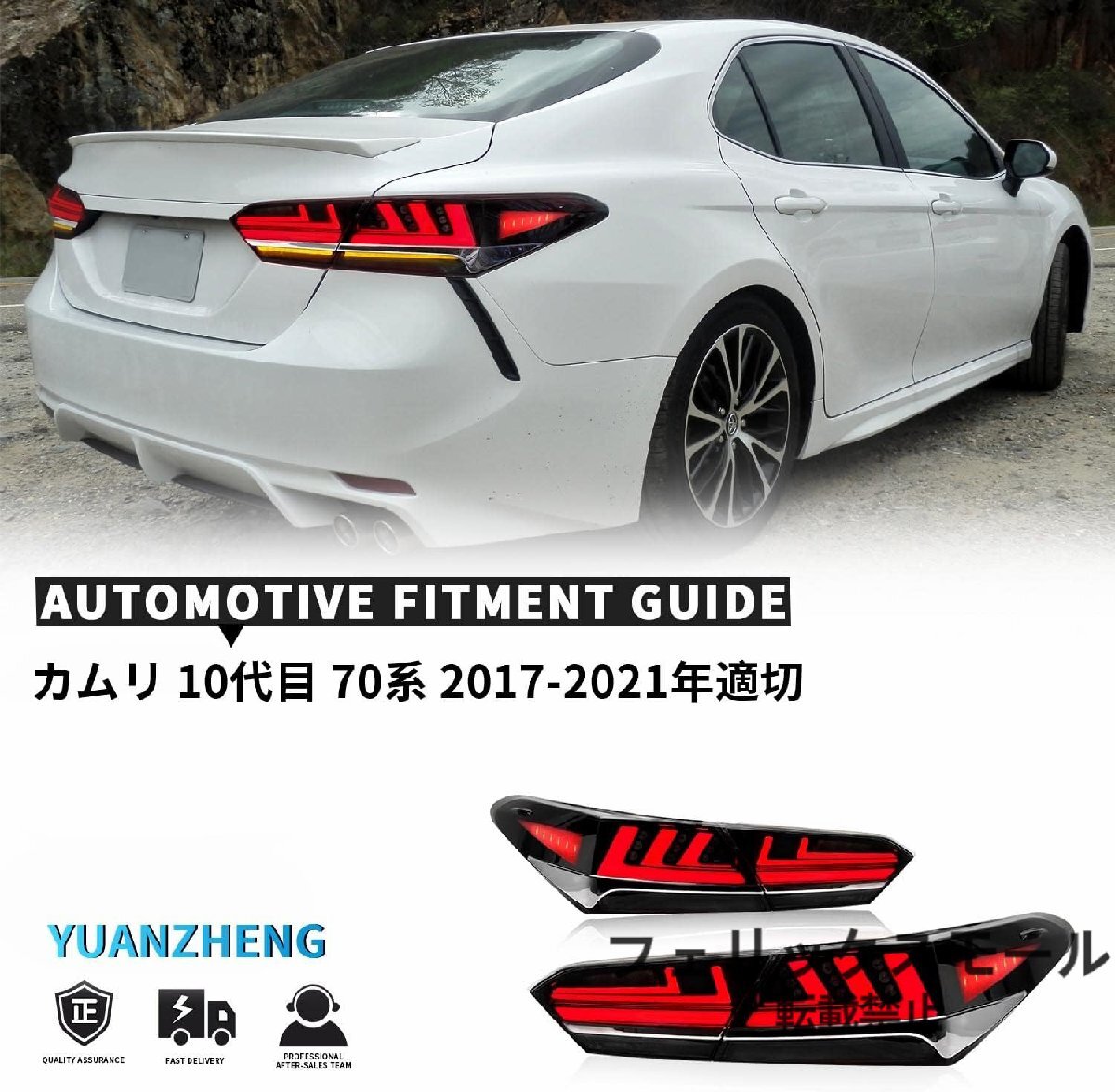 人気★トヨタカムリ 10代目 70系 テールランプ テールライト全LED 流れるウインカー FOR TOYOTA CAMRY TAIL LIGHT 2017-2023年適用 ブラッ拍卖