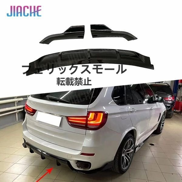 リアバンパー ディフューザー ブラック タイプ1 BMW X5 F15 Mスポーツ 2014-2018 リア スポイラー カナード ブレード拍卖