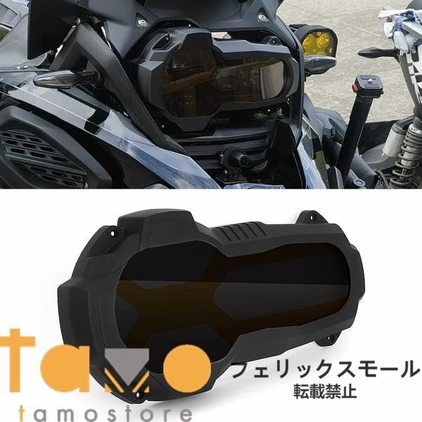 BMW R1200GS用バイクヘッドライト保護カバー アドベンチャー用保護カバー アドベンチャー R1250GSR1250 GS ADVENTURE 2018-拍卖