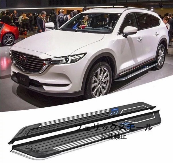 マツダ CX-8 NEW ランニングボード サイドステップ 新デザイン CX-8 パネル 耐重量拍卖