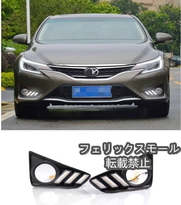 トヨタ マークX GRX130/GRX133/GRX135 中期 2012-2015年 フロントフォグランプ  ディライト 外装カスタム サイド2P 流れるウィンカー拍卖