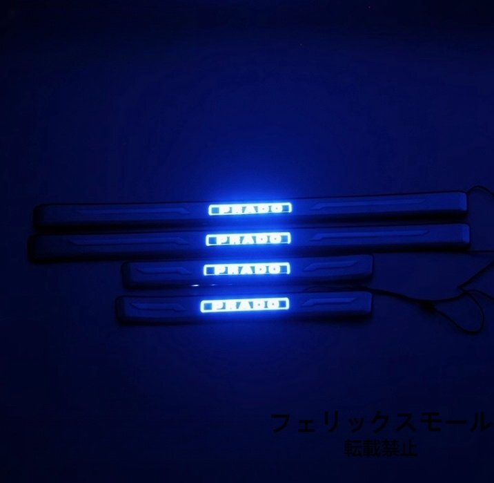 トヨタ ランドクルーザープラド 150系 2009-2023年 LED スカッフプレート サイドガーニッシュ プロテクター ステップカバー 外側 4個拍卖