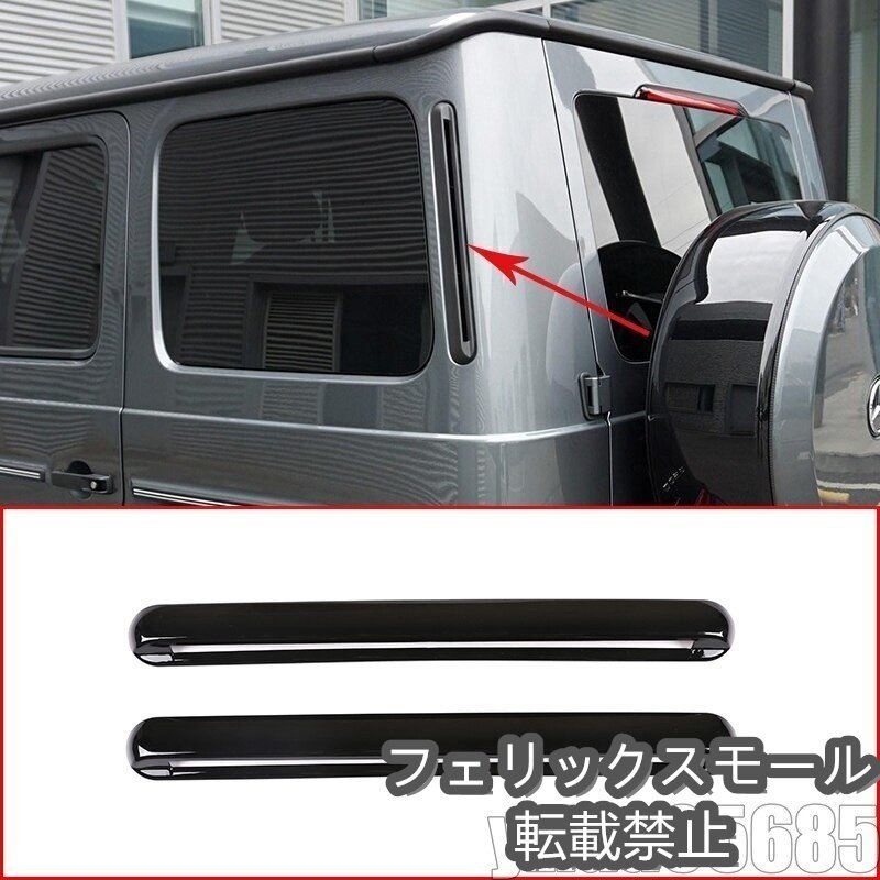 メルセデス ベンツ Gクラス W463a G350 2019-2020 リアサイド 外装 デコレーション トリム アクセサリー ブラック カーボンファイバー拍卖