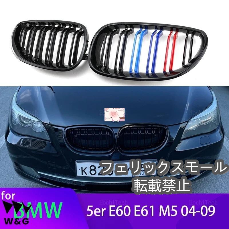 1Pair M 色/光沢黒フロントバンパーキドニーグリルグリル BMW E60 E61 5 シリーズ M5 520I 535I 550I 2004-2009 accesorries拍卖