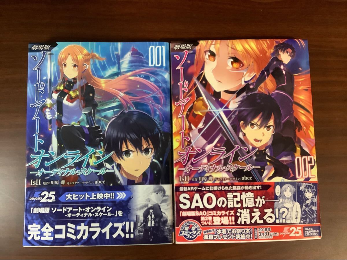 劇場版ソードアート・オンライン-オーディナル・スケール- 1-3巻 3冊セット拍卖