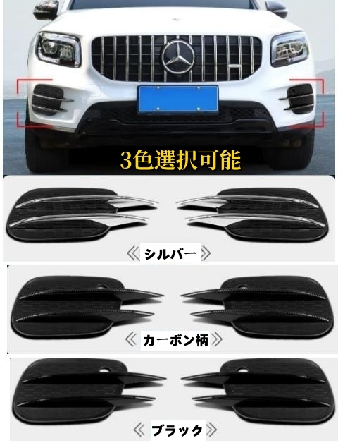 2019年- X247 メルセデス ベンツ GLBクラス 3色選択可能 外装カスタム フロント グリル ガーニッシュ ベゼル カバー 拍卖